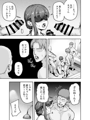 [さざれいと] わたし…変えられちゃいました。 ―アラサーOLがヤリチン大学生達のチ○ポにドハマリするまで― 総集編_058_uyhi