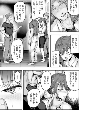 [さざれいと] わたし…変えられちゃいました。 ―アラサーOLがヤリチン大学生達のチ○ポにドハマリするまで― 総集編_070_egmt