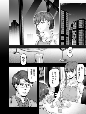 [さざれいと] わたし…変えられちゃいました。 ―アラサーOLがヤリチン大学生達のチ○ポにドハマリするまで― 総集編_085_jhol