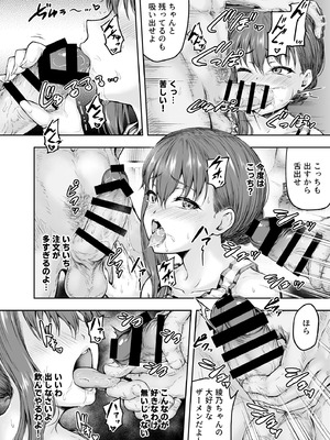 [さざれいと] わたし…変えられちゃいました。 ―アラサーOLがヤリチン大学生達のチ○ポにドハマリするまで― 総集編_095_haui