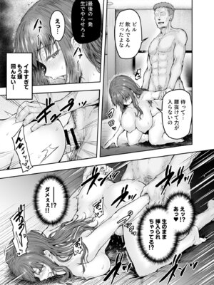 [さざれいと] わたし…変えられちゃいました。 ―アラサーOLがヤリチン大学生達のチ○ポにドハマリするまで― 総集編_104_nsce