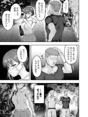 [さざれいと] わたし…変えられちゃいました。 ―アラサーOLがヤリチン大学生達のチ○ポにドハマリするまで― 総集編_110_paia