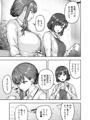 [さざれいと] わたし…変えられちゃいました。 ―アラサーOLがヤリチン大学生達のチ○ポにドハマリするまで― 総集編_122_xthh