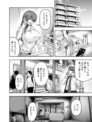 [さざれいと] わたし…変えられちゃいました。 ―アラサーOLがヤリチン大学生達のチ○ポにドハマリするまで― 総集編_125_mjbc