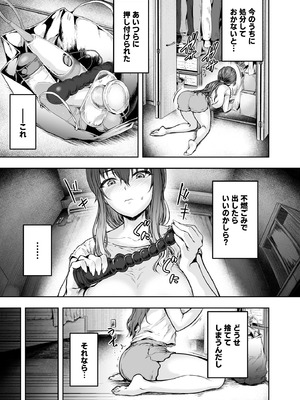 [さざれいと] わたし…変えられちゃいました。 ―アラサーOLがヤリチン大学生達のチ○ポにドハマリするまで― 総集編_128_sabe