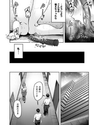 [さざれいと] わたし…変えられちゃいました。 ―アラサーOLがヤリチン大学生達のチ○ポにドハマリするまで― 総集編_133_gjpt