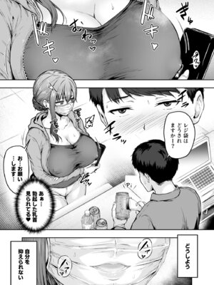 [さざれいと] わたし…変えられちゃいました。 ―アラサーOLがヤリチン大学生達のチ○ポにドハマリするまで― 総集編_136_xkoj