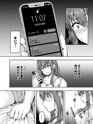 [さざれいと] わたし…変えられちゃいました。 ―アラサーOLがヤリチン大学生達のチ○ポにドハマリするまで― 総集編_141_hukj