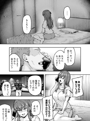 [さざれいと] わたし…変えられちゃいました。 ―アラサーOLがヤリチン大学生達のチ○ポにドハマリするまで― 総集編_142_midt