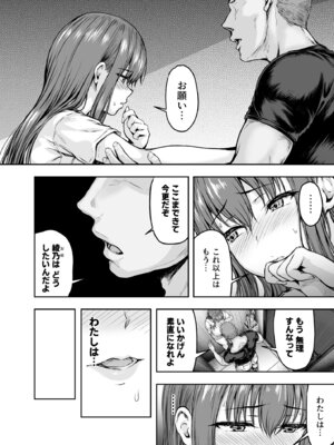 [さざれいと] わたし…変えられちゃいました。 ―アラサーOLがヤリチン大学生達のチ○ポにドハマリするまで― 総集編_151_bvmn