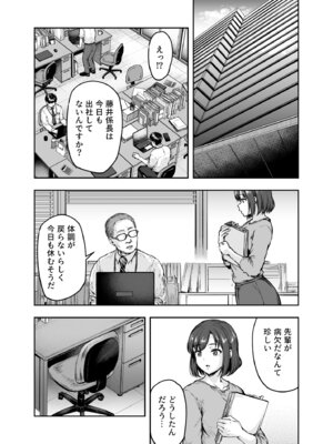 [さざれいと] わたし…変えられちゃいました。 ―アラサーOLがヤリチン大学生達のチ○ポにドハマリするまで― 総集編_168_mooj