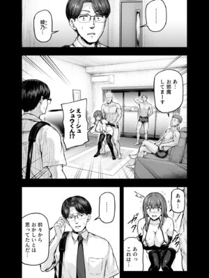 [さざれいと] わたし…変えられちゃいました。 ―アラサーOLがヤリチン大学生達のチ○ポにドハマリするまで― 総集編_193_epxm