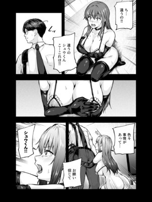 [さざれいと] わたし…変えられちゃいました。 ―アラサーOLがヤリチン大学生達のチ○ポにドハマリするまで― 総集編_194_bgpo