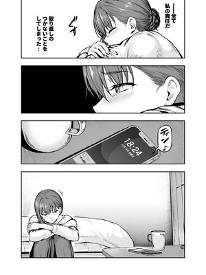 [さざれいと] わたし…変えられちゃいました。 ―アラサーOLがヤリチン大学生達のチ○ポにドハマリするまで― 総集編_197_ibxe