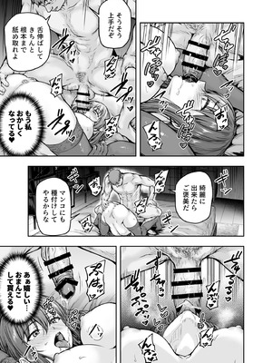 [さざれいと] わたし…変えられちゃいました。 ―アラサーOLがヤリチン大学生達のチ○ポにドハマリするまで― 総集編_218_hfdy