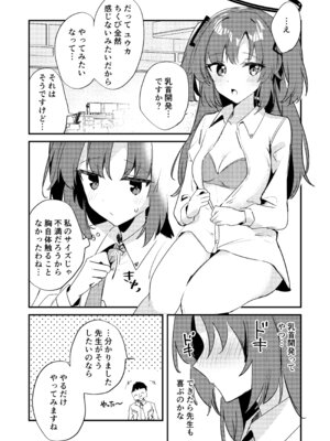 [ちむ屋 (ちみや)] ちくびアーカイブ ～早瀬ユウカ編～ (ブルーアーカイブ) [DL版]_04_hbby