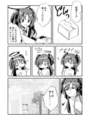 [ちむ屋 (ちみや)] ちくびアーカイブ ～早瀬ユウカ編～ (ブルーアーカイブ) [DL版]_06_nxxc