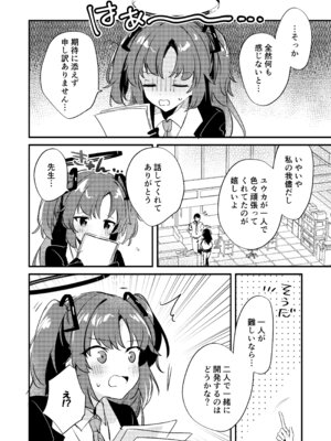 [ちむ屋 (ちみや)] ちくびアーカイブ ～早瀬ユウカ編～ (ブルーアーカイブ) [DL版]_07_hmqt