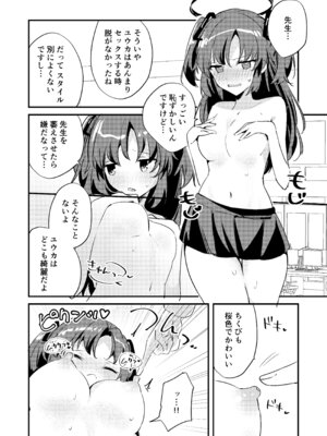 [ちむ屋 (ちみや)] ちくびアーカイブ ～早瀬ユウカ編～ (ブルーアーカイブ) [DL版]_08_sgst