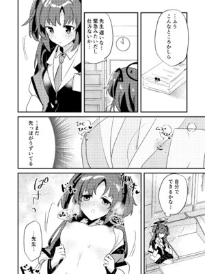 [ちむ屋 (ちみや)] ちくびアーカイブ ～早瀬ユウカ編～ (ブルーアーカイブ) [DL版]_11_mady