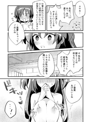 [ちむ屋 (ちみや)] ちくびアーカイブ ～早瀬ユウカ編～ (ブルーアーカイブ) [DL版]_14_qxmu