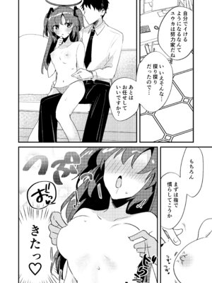 [ちむ屋 (ちみや)] ちくびアーカイブ ～早瀬ユウカ編～ (ブルーアーカイブ) [DL版]_15_oskg