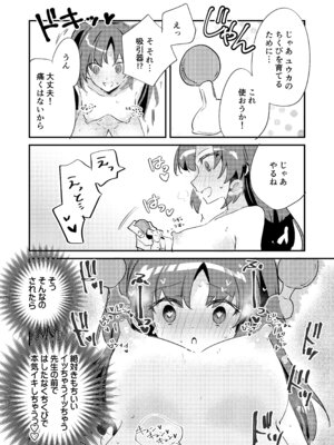 [ちむ屋 (ちみや)] ちくびアーカイブ ～早瀬ユウカ編～ (ブルーアーカイブ) [DL版]_17_madx