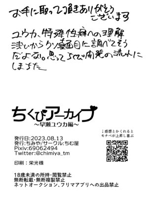 [ちむ屋 (ちみや)] ちくびアーカイブ ～早瀬ユウカ編～ (ブルーアーカイブ) [DL版]_21_epge