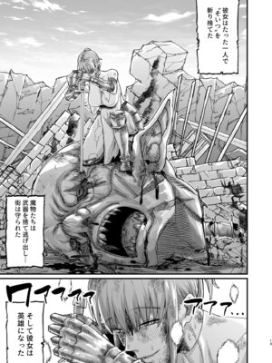 [キレイナブタ (ぶたちゃんぐ)] かつて英雄だった、女たちへ。 [DL版]_13_vpgv