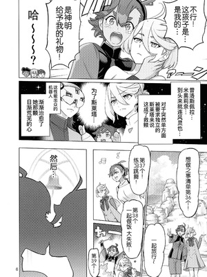 (C102) [Digital Accel Works (INAZUMA)] M3AON (機動戦士ガンダム 水星の魔女) [B_Meow个人汉化]_07_mhnx