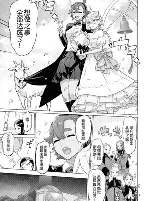 (C102) [Digital Accel Works (INAZUMA)] M3AON (機動戦士ガンダム 水星の魔女) [B_Meow个人汉化]_08_mjss