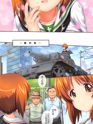 (C103) [鴨川屋 (鴨川たぬき)] GuP is Good! ver.M&S (ガールズ&パンツァー) [不想得鱼尾纹个人机翻汉化]_33_xqco