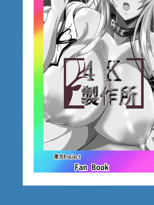 [4K製作所 (かカカカ)] え!？...天子ちゃん...変態調教プレイしても良いんですか!？ (東方Project)｜诶！？…天子酱…变态调教play也可以吗！？ [括号a机翻] [DL版]_26_snjd