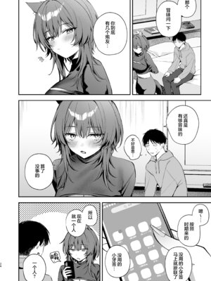 [Curiocity (やたぬき圭)] 大噛さんと被食者の俺｜大狼同学与被吃掉的我 [欶澜汉化组] [無修正] [DL版]_24_nnvi