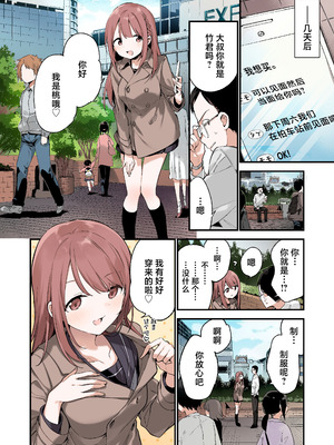 [TOZAN：BU (富士やま)] 色恋桜【フルカラー版】 [中国翻訳] [DL版]_03_rvio