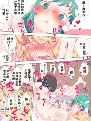 [のん] なんの脈略もなく、人間組でイかされまくる魔理沙ちゃん。 (東方Project) [Dawn个人汉化]_11_ailg