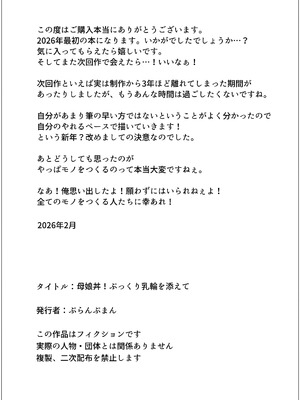 [ぷらんぷまん] 母娘丼！ぷっくり乳輪を添えて [中国翻訳] [DL版]_45_qcun