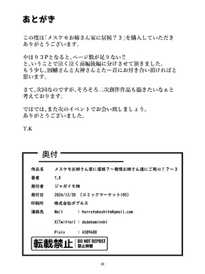 [ジャガイモ畑 (T.K)] メスケモお姉さん家に居候!？～発情お姉さん達にご用心!？3｜与兽人姐姐的同居生活？ ～要当心姐姐的发情期!？3 [zc2333] [DL版]_30_bpib
