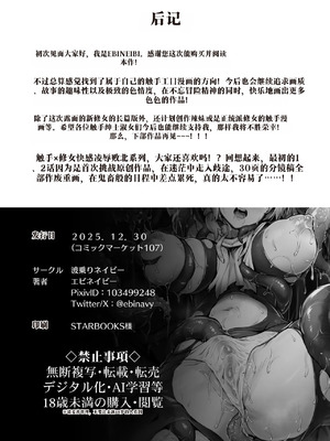 [波乗りネイビー (エビネイビー)] 触手なんかに敗北けない！総集編 [中国翻訳] [DL版]_161_qyng