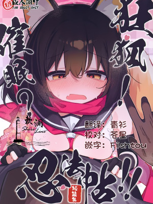 [海老玉 (AHedtra)] 狂狐！催眠？忍法帖！！ (ブルーアーカイブ) [欶澜汉化组] [DL版]