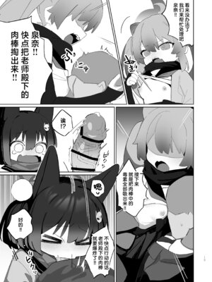 [海老玉 (AHedtra)] 狂狐！催眠？忍法帖！！ (ブルーアーカイブ) [欶澜汉化组] [DL版]_07_spyc