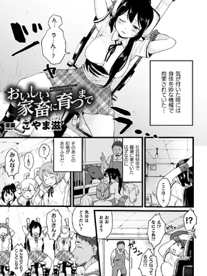 [アンソロジー] 二次元コミックマガジン 機械姦人間牧場Vol.1_23