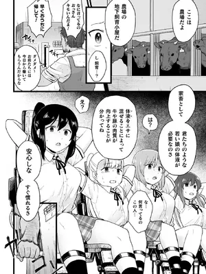 [アンソロジー] 二次元コミックマガジン 機械姦人間牧場Vol.1_24