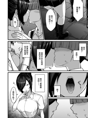 [吹溜 (吹溜)] NTR風紀委員ミオ1-3_009