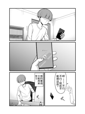 [吹溜 (吹溜)] NTR風紀委員ミオ1-3_090