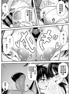 [汁っけの多い柘榴 (桐生寺リュウジ)] デッカい彼女の溜め込んでた性欲が止められない [中譯]_05