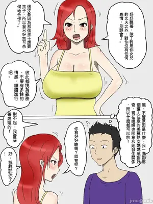 [poteto-chips] 強気な嫁母が代理出産して俺のセフレになった件 1-2_00005