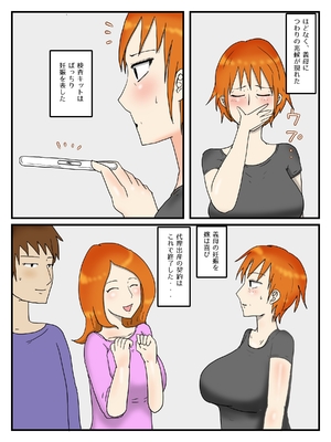 [poteto-chips] 俺は代理出産で義母と本命エッチしている1-2_50