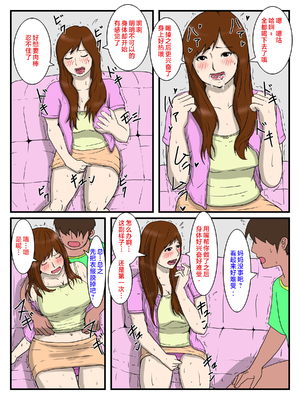 [poteto-chips] 俺の媚薬めしを食べたお母さん1-2_010