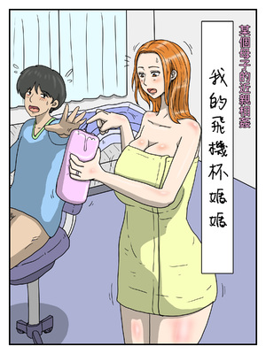 [poteto-chips] 俺のオナホはお母さん 1-4